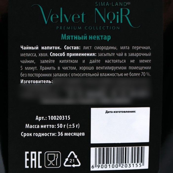 Чай травяной «Мятный нектар» premium: мята, мелисса, хвоя, 50 г. Чай травяной «Мятный нектар» premium: мята, мелисса, хвоя, 50 г.
