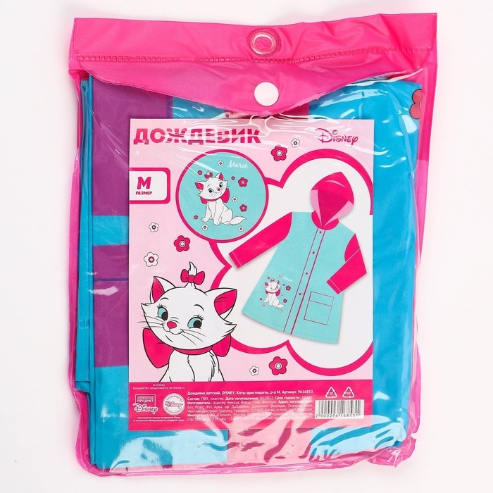 Дождевик детский, размер M, 100-110 см, Коты аристократы Дождевик детский, размер M, 100-110 см, Коты аристократы