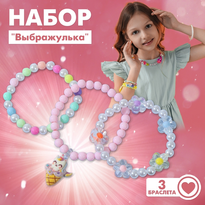 Набор детских браслетов «Выбражулька» трио, единорог с пирожным, цветные Набор детских браслетов «Выбражулька» трио, единорог с пирожным, цветные