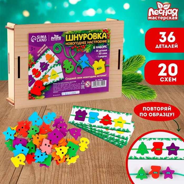 Новогодняя игрушка. Шнуровка «Новый год!» Новогодняя игрушка. Шнуровка «Новый год!»