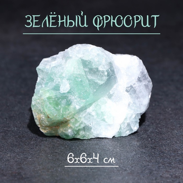 Камень, сувенир  Камень, сувенир "Зеленый флюорит", 6х6х4 см
