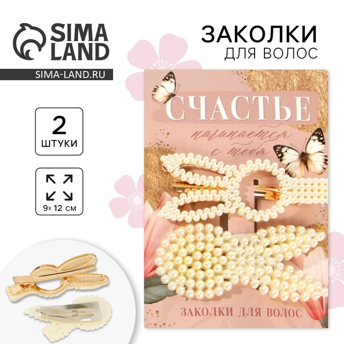 Заколки для волос «Счастье», 2 шт, 9 х 12 см Заколки для волос «Счастье», 2 шт, 9 х 12 см