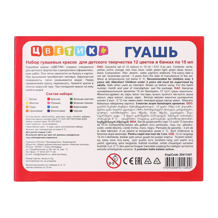 Гуашь 12 цветов, 15 мл, ЗХК  Гуашь 12 цветов, 15 мл, ЗХК "Цветик" (30411547)