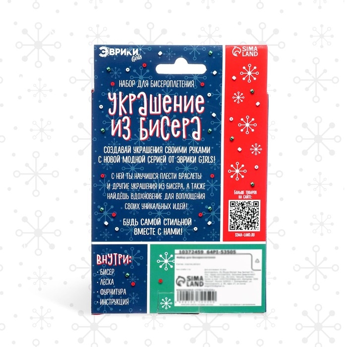 Набор для бисероплетения «Украшение из бисера», новогодний Набор для бисероплетения «Украшение из бисера», новогодний