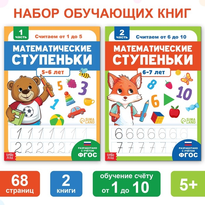 Набор тренажёров по математике «Математические ступеньки. Учим цифры от 1 до 10», 2 шт. по 68 стр. Набор тренажёров по математике «Математические ступеньки. Учим цифры от 1 до 10», 2 шт. по 68 стр.