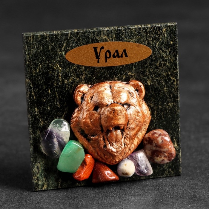 Магнит  Магнит "Медведь. Урал", змеевик, гипс