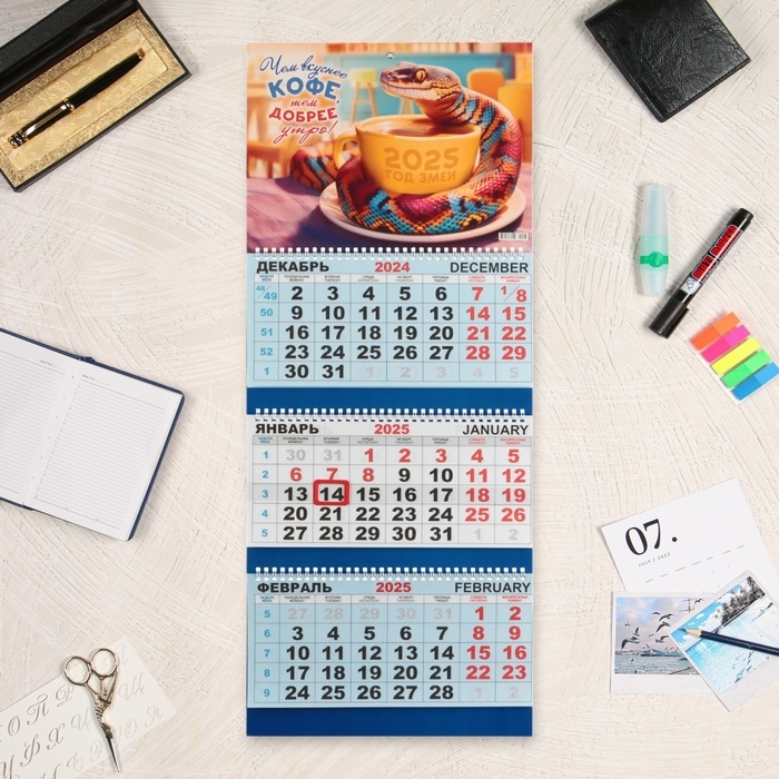 Календарь квартальный, трио Календарь квартальный, трио "Символ года - 3" 2025 год, 73 х 29 см