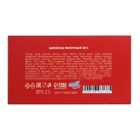 Новый год. Шоколад молочный Merry Christmas, 27 г