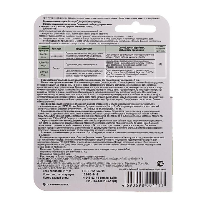 Средство борьбы с сорняками Газонтрел от осотов, ромашки, горцев 12 мл Средство борьбы с сорняками Газонтрел от осотов, ромашки, горцев 12 мл