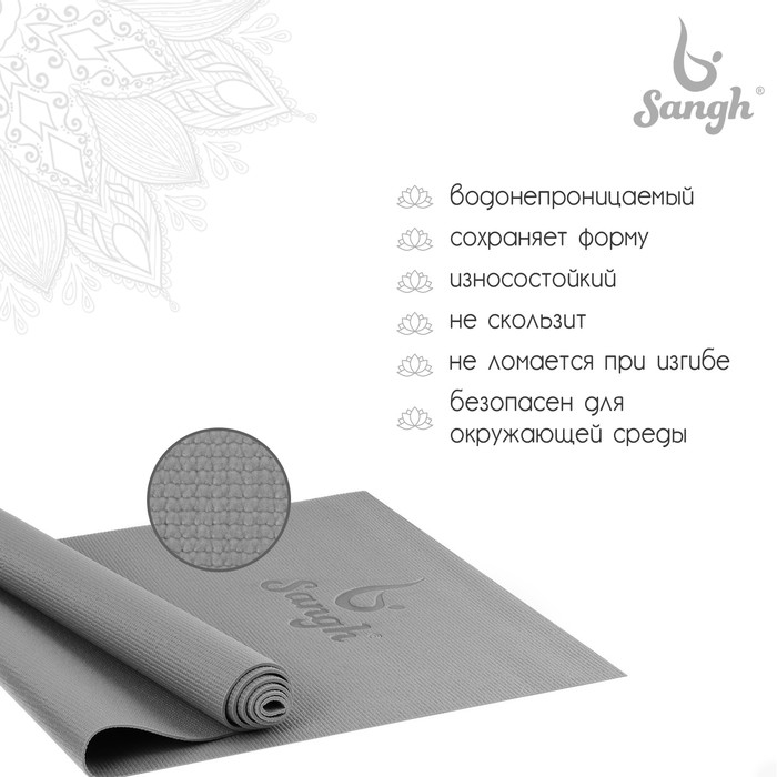 Коврик для йоги Sangh, 173×61×0,5 см, цвет серый