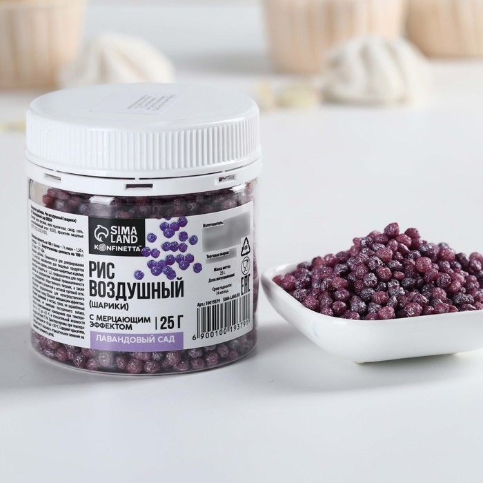 Рисовые шарики блестящие &laquo;Фиолетовые&raquo; для капкейков и тортов, 25 г.
