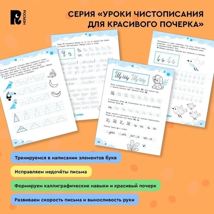 Прописи-тренажёры «Обведи по образцу», ФГОС ДО Прописи-тренажёры «Обведи по образцу», ФГОС ДО