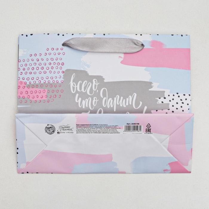 Пакет подарочный ламинированный, упаковка, «Радости!», 22 х 17.5 х 8 см