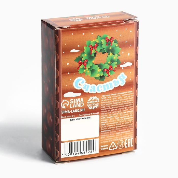 Шоколадные шарики- драже в коробке Шоколадные шарики- драже в коробке "Впусти новый год", 37 гр