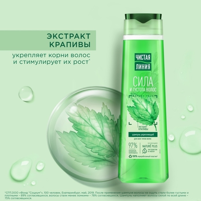 Шампунь для волос Чистая линия «Укрепляющий», крапивой, 400 мл Шампунь для волос Чистая линия «Укрепляющий», крапивой, 400 мл