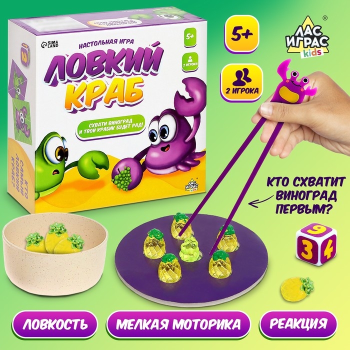 Настольная игра «Ловкий краб», 2 игрока, 5+ Настольная игра «Ловкий краб», 2 игрока, 5+
