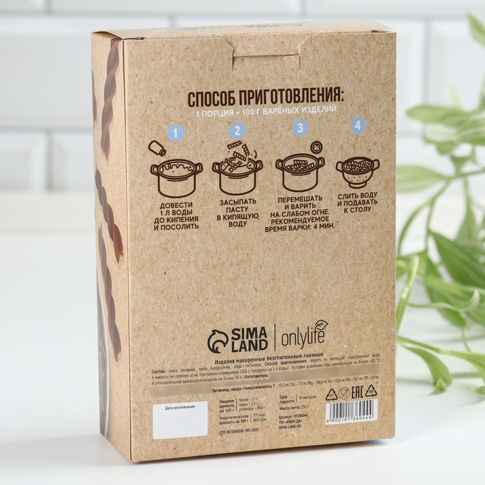 Макароны льняные безглютеновые, паста, 250 г. Макароны льняные безглютеновые, паста, 250 г.