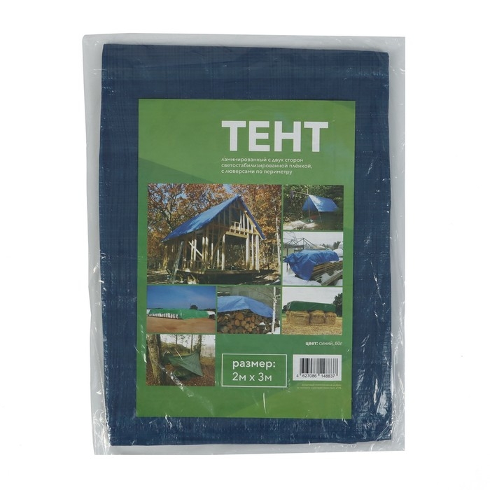 Тент защитный, 3 × 2 м, плотность 60 г/м², УФ, люверсы шаг 1 м, синий Тент защитный, 3 × 2 м, плотность 60 г/м², УФ, люверсы шаг 1 м, синий