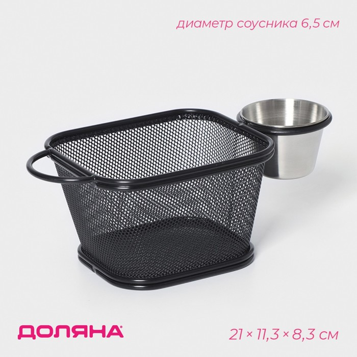 Корзинка для картофеля фри Доляна «Ночь», 13×11,3×8,3 см, с соусником d=5 см, цвет чёрный Корзинка для картофеля фри Доляна «Ночь», 13×11,3×8,3 см, с соусником d=5 см, цвет чёрный