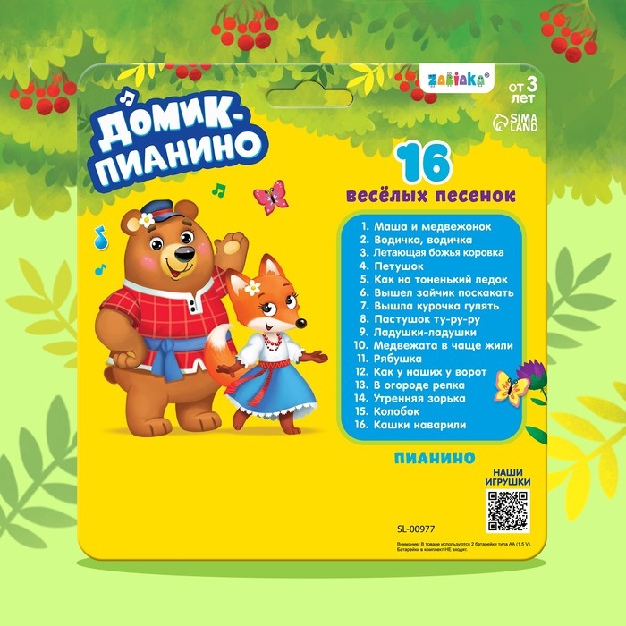 Музыкальная игрушка-пианино «Домик», ионика, 16 весёлых песенок, работает от батареек Музыкальная игрушка-пианино «Домик», ионика, 16 весёлых песенок, работает от батареек