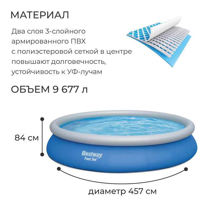 Бассейн Fast Set, 457 х 84 см, фильтр-насос, 57313 Bestway Бассейн Fast Set, 457 х 84 см, фильтр-насос, 57313 Bestway