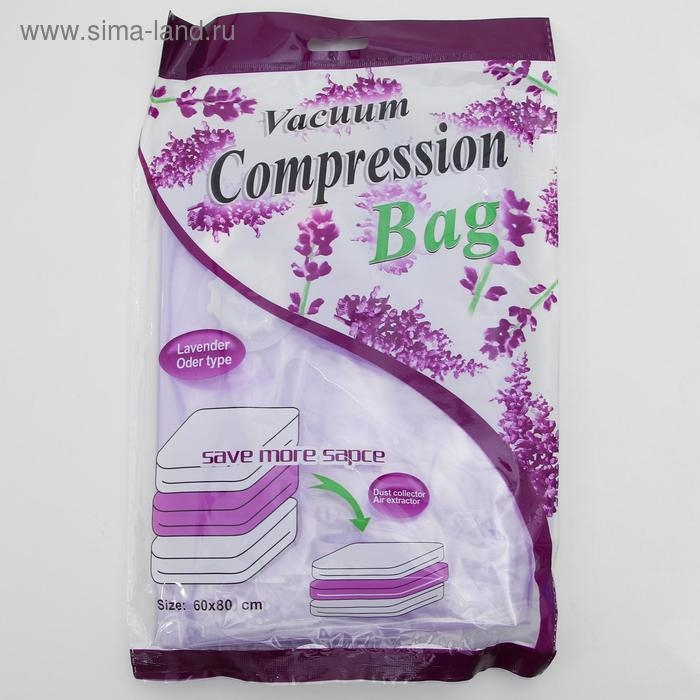 Вакуумный пакет для хранения одежды «Лаванда», 60×80 см, ароматизированный, прозрачный Вакуумный пакет для хранения одежды «Лаванда», 60×80 см, ароматизированный, прозрачный