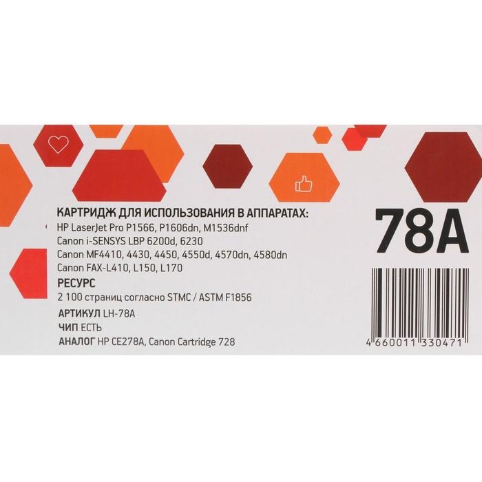 Картридж EasyPrint LH-78A (CE278A/78A/Canon 728/ 726/CS CE278A ) для HP / Canon, черный Картридж EasyPrint LH-78A (CE278A/78A/Canon 728/ 726/CS CE278A ) для HP / Canon, черный