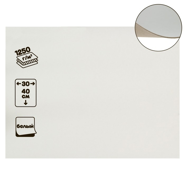 Картон переплётный (обложечный) 2.0 мм, 30 х 40 см, 1250 г/м2, белый Картон переплётный (обложечный) 2.0 мм, 30 х 40 см, 1250 г/м2, белый