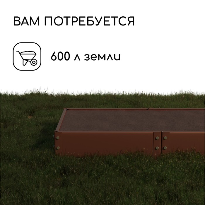 Грядка оцинкованная, 390 × 100 × 15 см, коричневая, Greengo Грядка оцинкованная, 390 × 100 × 15 см, коричневая, Greengo