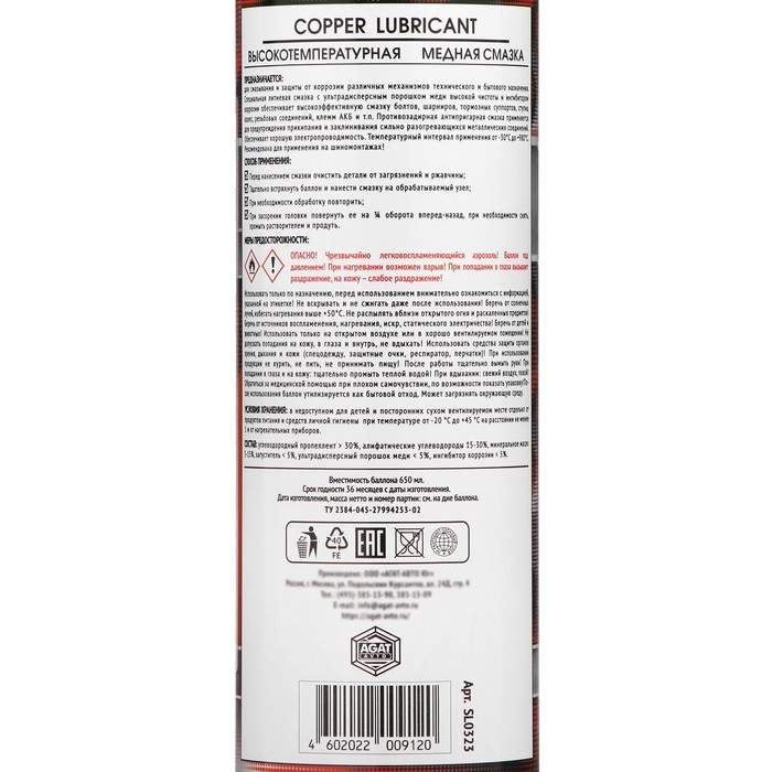 Медная смазка Silverline, 650 мл, аэрозоль Медная смазка Silverline, 650 мл, аэрозоль