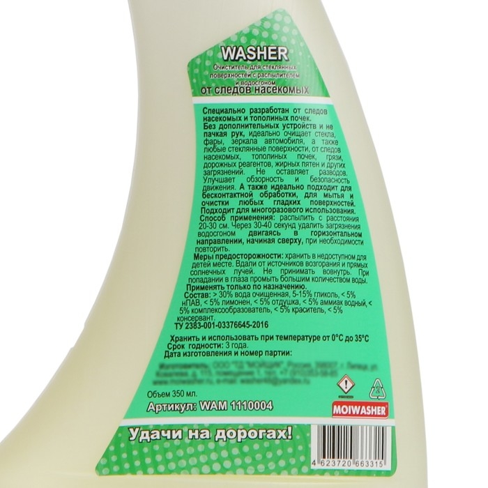 Очиститель стекол автомобиля, с водосгоном Мойщик, от следов насекомых, 350 мл, триггер Очиститель стекол автомобиля, с водосгоном Мойщик, от следов насекомых, 350 мл, триггер
