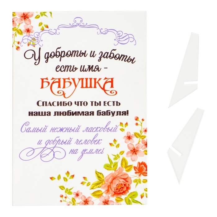 Постер на подставке  Постер на подставке "Бабушка" оргстекло, 11,5 х 20 см