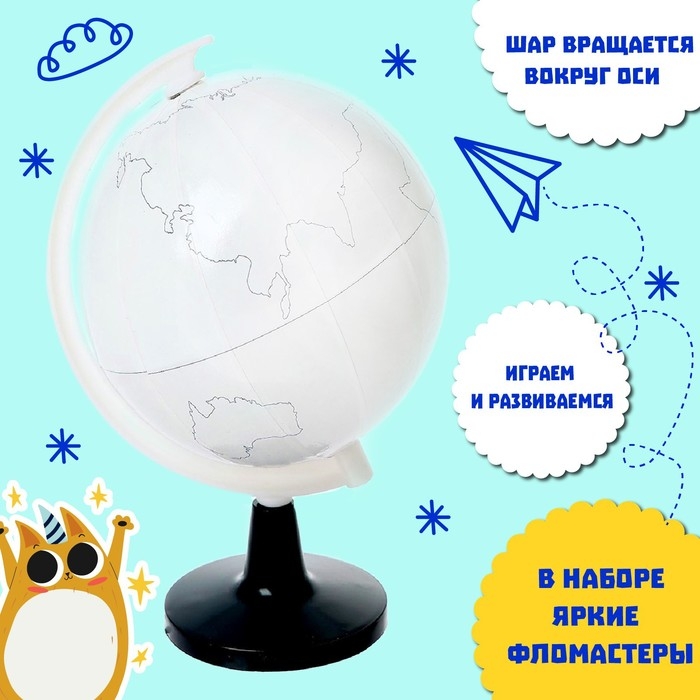 Обучающий набор «Глобус-раскраска», изучаем достопримечательности Обучающий набор «Глобус-раскраска», изучаем достопримечательности