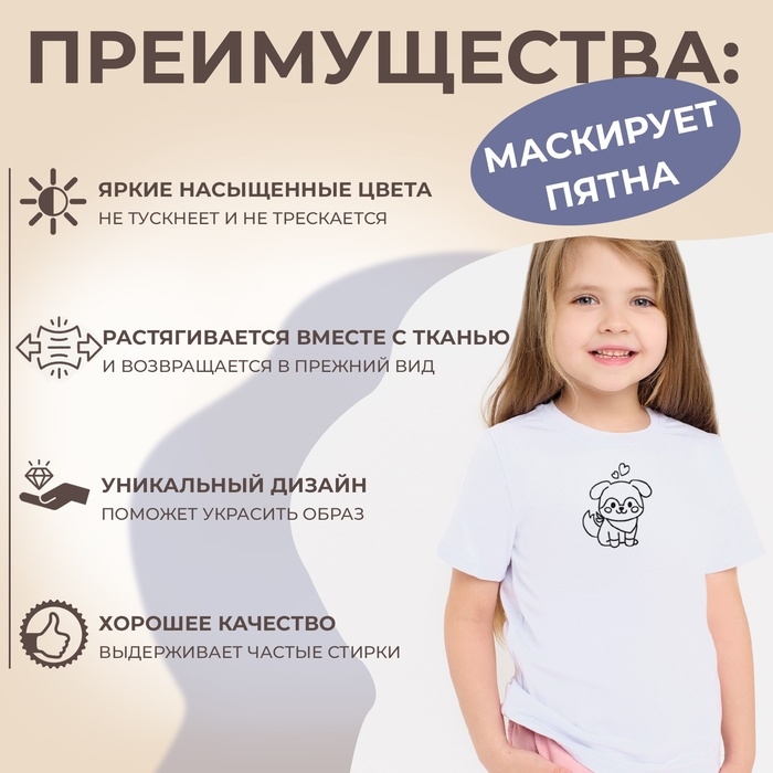 Термотрансфер «Щенок с сердечкамим», 9 × 10 см Термотрансфер «Щенок с сердечкамим», 9 × 10 см