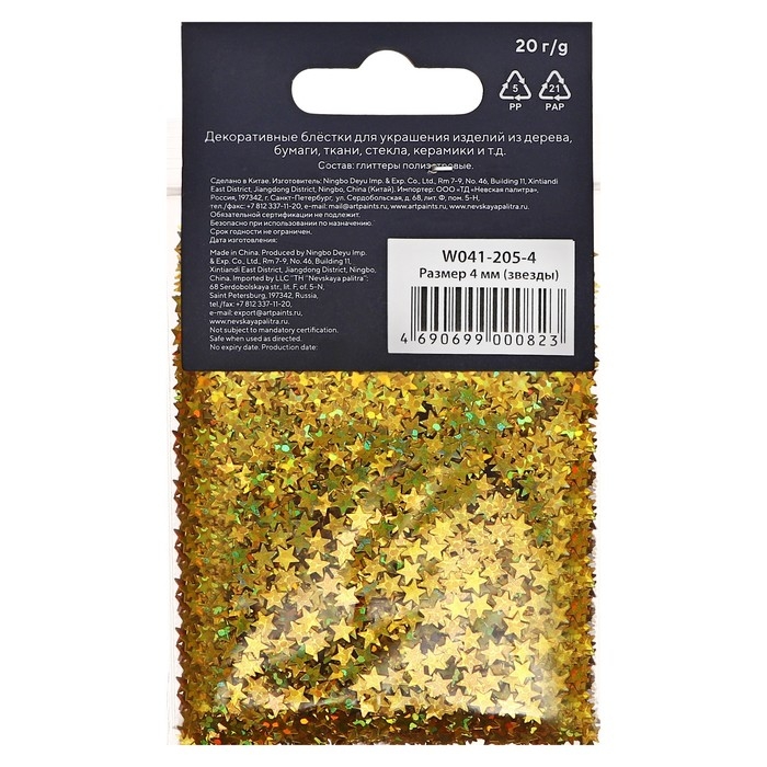 Декор блёстки ЗХК Decola 0.4 мм, 20 г, золото майя радужное Декор блёстки ЗХК Decola 0.4 мм, 20 г, золото майя радужное