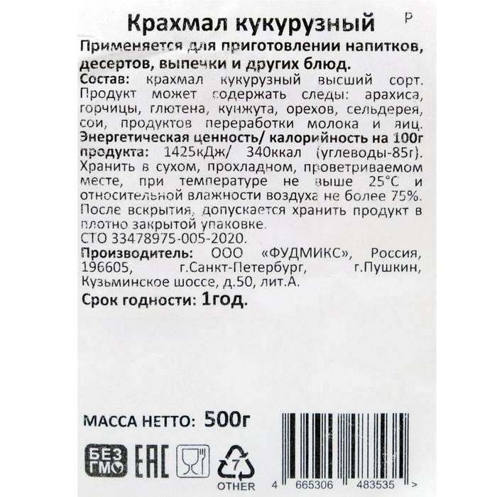 Крахмал кукурузный, 500 г Крахмал кукурузный, 500 г