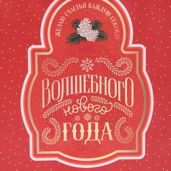 Пакет подарочный новогодний ламинированный квадратный «Вера в чудеса», 22 х 22 х 11 см, Новый год