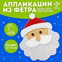Новый год! Набор для творчества «Дед мороз», ёлочное украшение из фетра