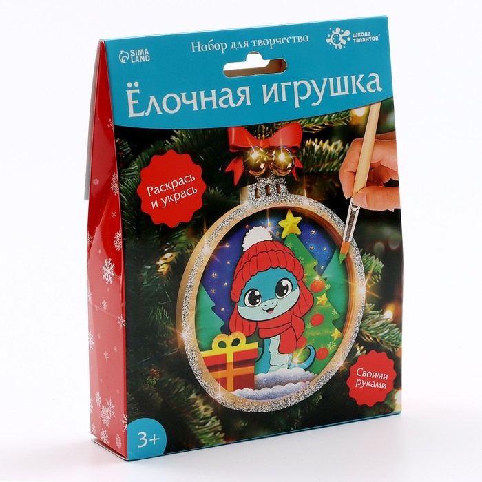 Набор для творчества «Ёлочная игрушка. Змея»