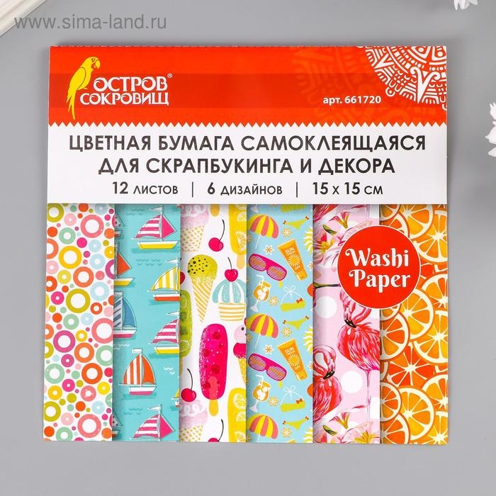 Цветная WASHI-бумага для декора Цветная WASHI-бумага для декора "ЛЕТО",15х15см,самоклеящаяся набор 12 листов, 6 дизайнов