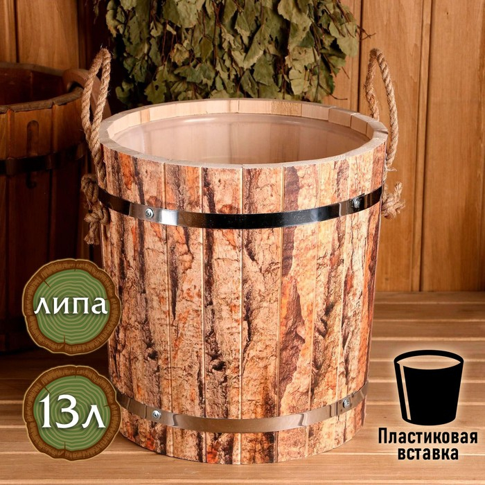 Запарник из липы, 13 л, пластиковая вставка, нержавеющий обод, ручки веревки,  Запарник из липы, 13 л, пластиковая вставка, нержавеющий обод, ручки веревки, "Кора тёмная"