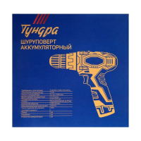 Шуруповерт ТУНДРА, патрон БЗ до 10 мм, подсветка, Li-ion 1300 mAh 12V, 550 об/мин, 18 Н*м