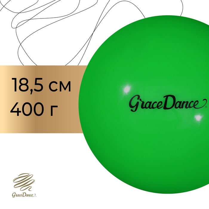 Мяч для художественной гимнастики Grace Dance, d=18,5 см, цвет салатовый Мяч для художественной гимнастики Grace Dance, d=18,5 см, цвет салатовый
