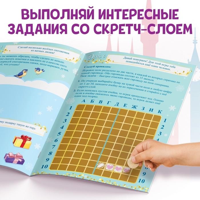 Книга с наклейками и скретч-слоем «Адвент-календарь. Принцессы», А4, 24 стр. Книга с наклейками и скретч-слоем «Адвент-календарь. Принцессы», А4, 24 стр.