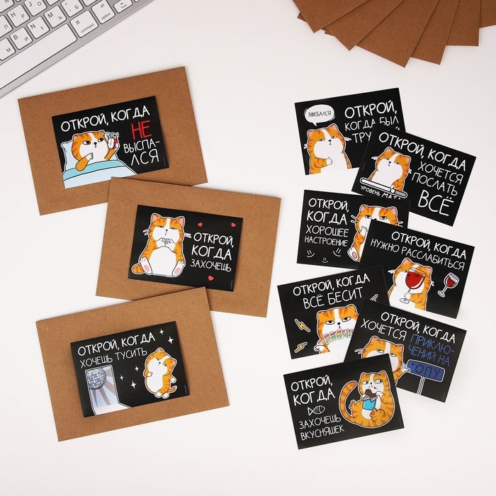 Конверты с наклейками, набор «Открой, когда...», (Кот чб), 10шт., 16 х 11,5 см. Конверты с наклейками, набор «Открой, когда...», (Кот чб), 10шт., 16 х 11,5 см.