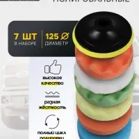 Круг для полировки TORSO, 125 мм, набор 7 предметов