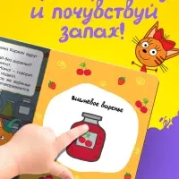 Ароматная книга &laquo;Чем так вкусно пахнет?&raquo;, 9 ароматов, Три кота
