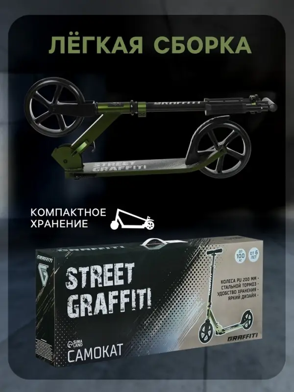 Самокат городской GRAFFITI, складной, колёса PU 200, 86A, ABEC 9, подножка, цвет хаки