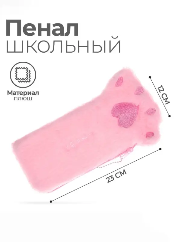 Пенал мягкий 1 отделение, 120&times;230 мм, плоский, меховой, Calligrata &laquo;Кошачья лапка&raquo; розовый