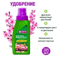 Удобрение для комнатных растений &laquo;Здоровье&raquo;, 285 мл, &laquo;Бона Форте&raquo;, универсальное